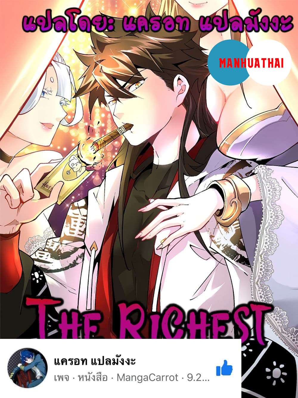 I’m the Richest 18 (1)